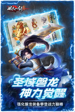 破天一剑免费游戏