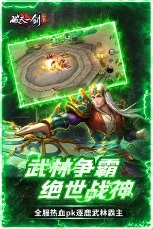 破天一剑免费游戏