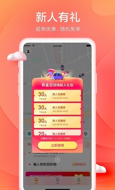 小拉出行司机版APP