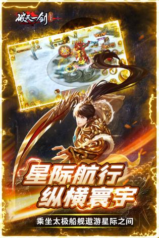 破天一剑免费游戏
