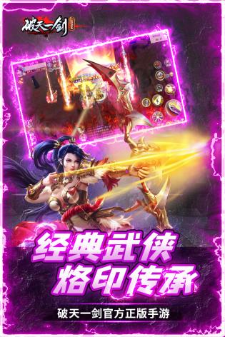 破天一剑免费游戏
