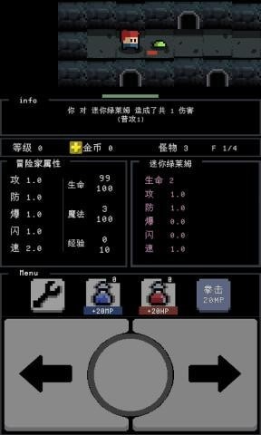 简陋地牢游戏