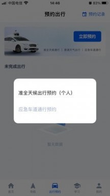 高速智行手机免费版APP