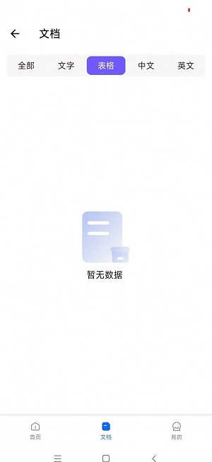 微距扫描app官方版APP