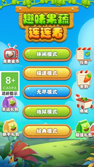 趣味果蔬连连看app游戏