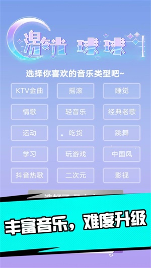 激光球球游戏