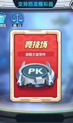 变异恐龙模拟器手机版游戏