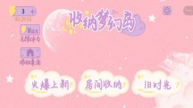 收纳梦幻岛手机版游戏