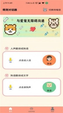狗语聊天翻译器游戏