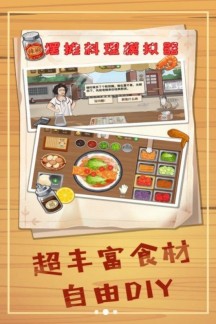 摆摊料理模拟器软件游戏