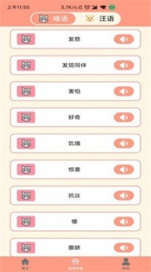 狗语聊天翻译器游戏