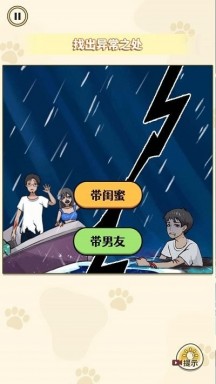帮帮小情侣手机游戏