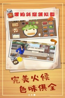 摆摊料理模拟器软件游戏