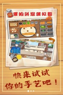 摆摊料理模拟器软件游戏