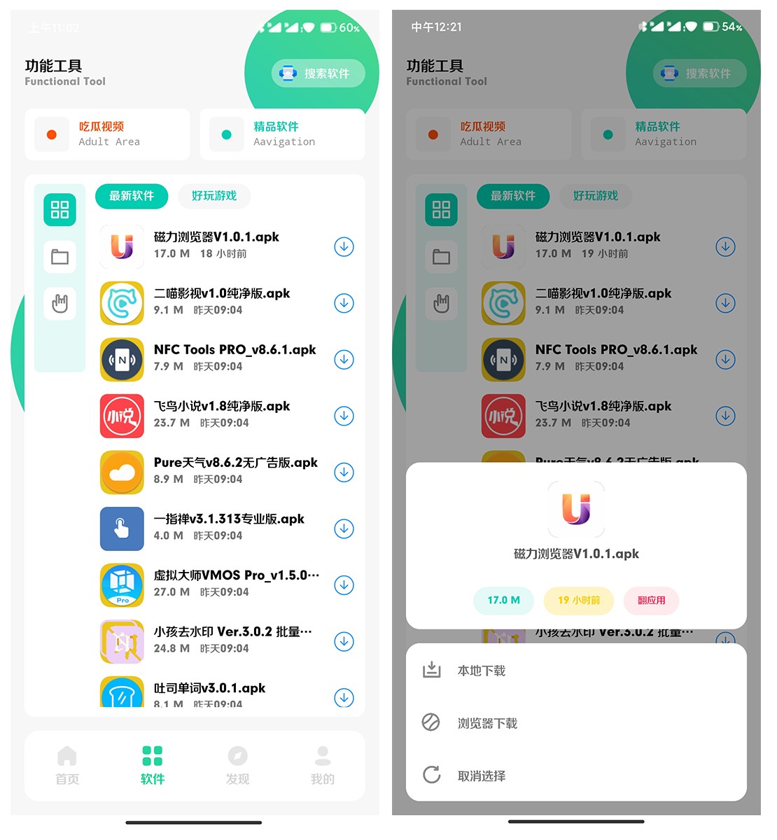 翻应用APP