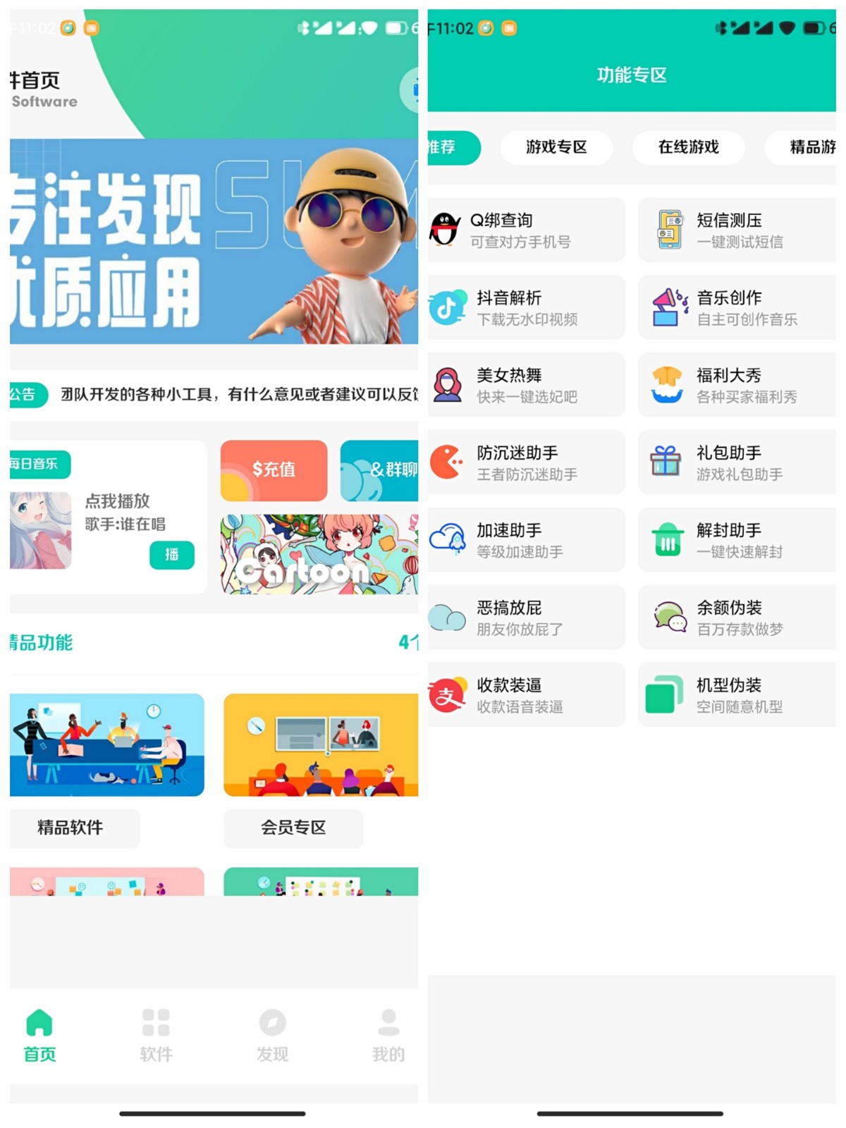 翻应用APP