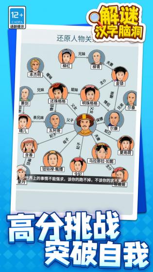 解谜汉字脑洞游戏