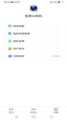 金牌ai相机APP