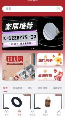 小金师傅软件APP