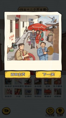 我就爱找茬app游戏