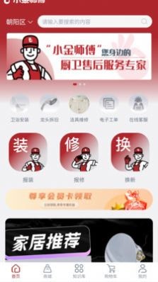 小金师傅软件APP