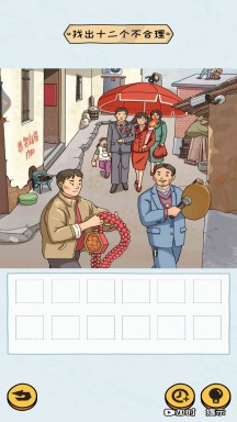 我就爱找茬app游戏