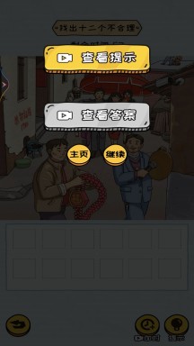 我就爱找茬app游戏