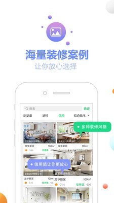 爱装修网appAPP