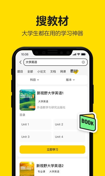 不挂科搜题APP