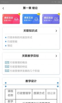 嘉课堂智慧教室app手机版APP