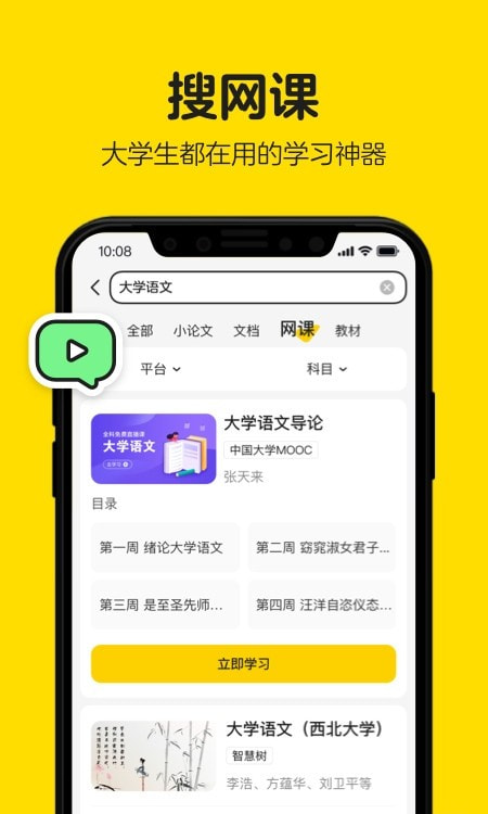 不挂科搜题APP