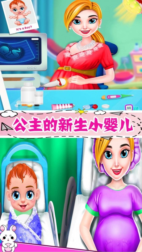 怀孕公主的新生宝宝手机app游戏