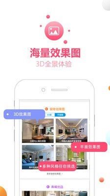 爱装修网appAPP