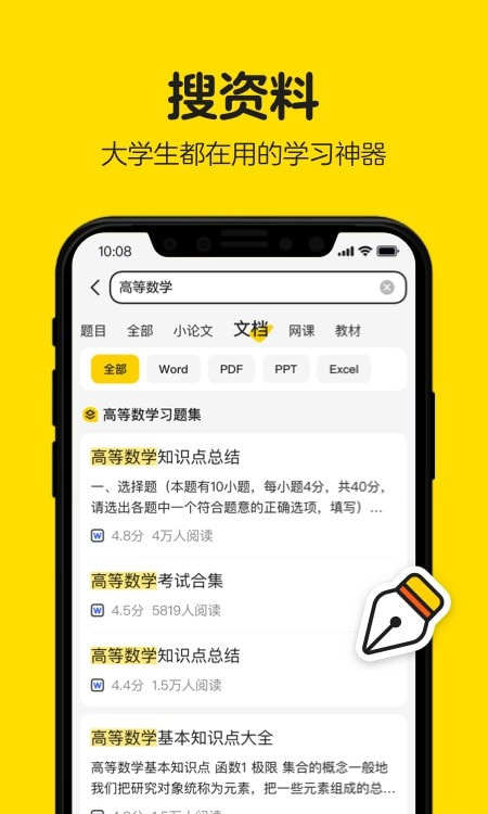 不挂科搜题APP