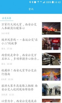 西安公交出行查询免费官方版APP