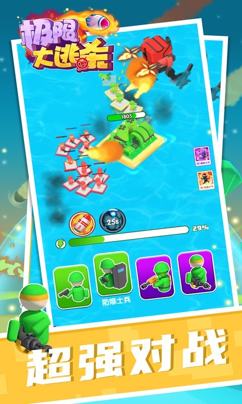 极限大逃杀官方APP游戏