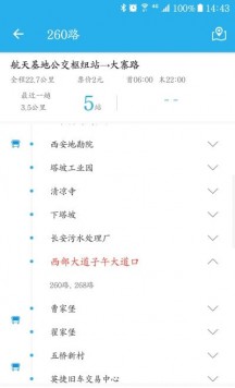 西安公交出行查询免费官方版APP