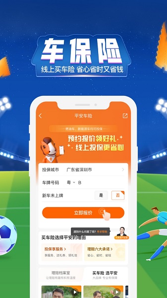 平安好车主车险免费手机版APP