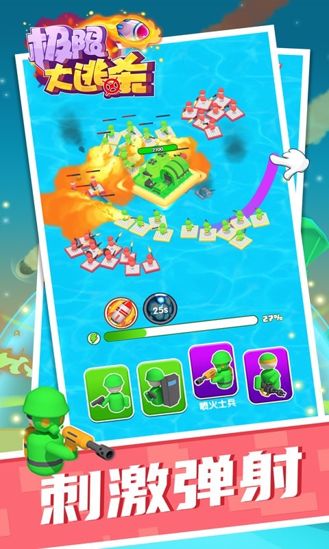 极限大逃杀官方APP游戏