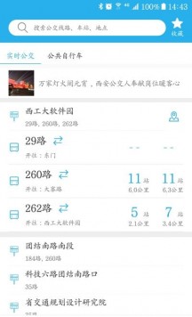 西安公交出行查询免费官方版APP
