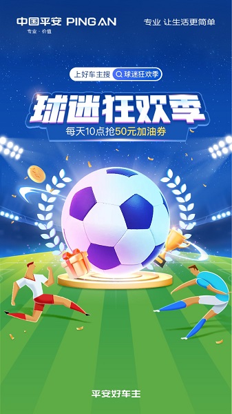 平安好车主车险免费手机版APP