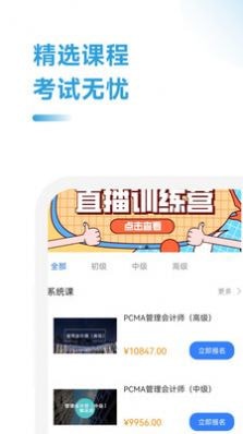 管理会计考试助手手机版appAPP