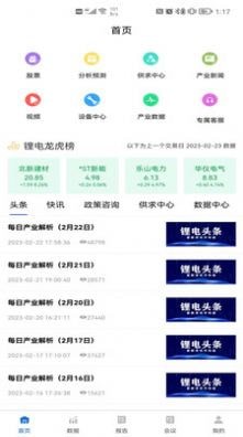我的锂电官方APPAPP