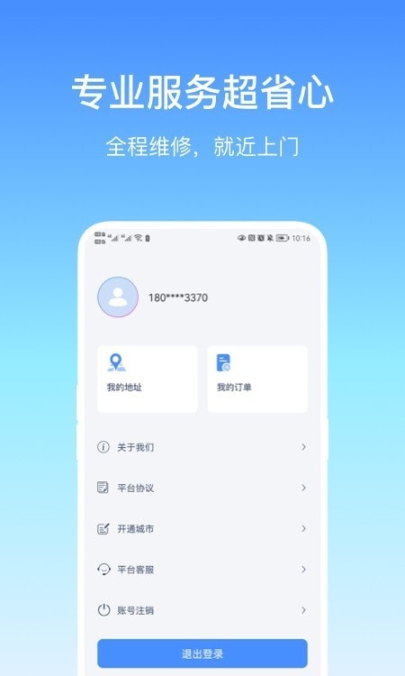 易速通APP