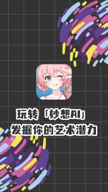 妙想AI官方版APP