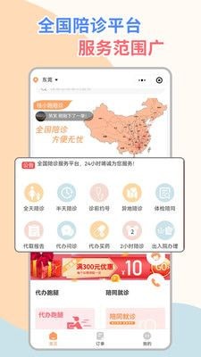 桔小跑陪诊师端APP