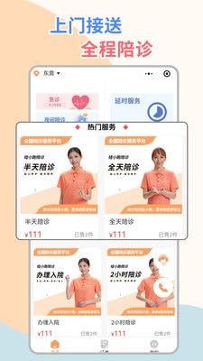 桔小跑陪诊师端APP