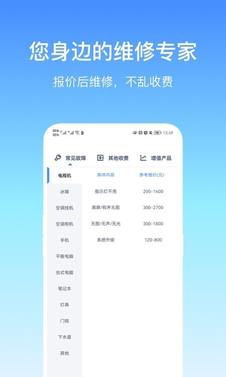 易速通APP