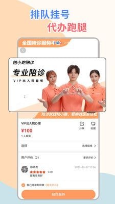 桔小跑陪诊师端APP