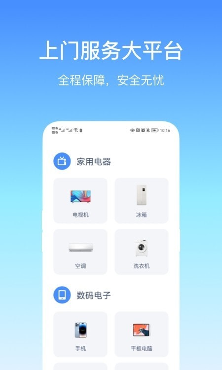 易速通APP